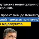 Порошенко предложил Раде отменить депутатскую неприкосновенность