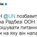 Парубий потребовал частично лишить РФ права голоса в ООН