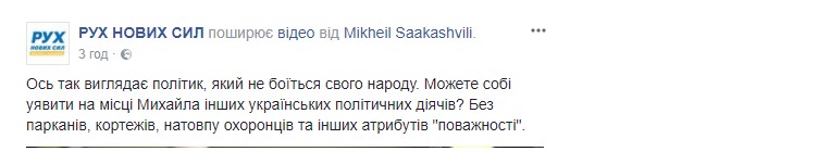 В Днепре Саакашвили появился в неожиданном месте