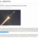 Перепутали космодромы: Соцсети рассмешили новые данные о причине падения российского спутника