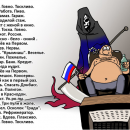 “ЛДНР” проснулись: карикатура о жизни поклонников 