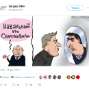 Елкин забавной карикатурой высмеял сравнение Путиным Навального с Саакашвили