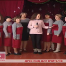 Украинские учителя вызвали скандал своими нарядами