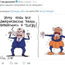 Известный карикатурист высмеял санкционные угрозы России в адрес США