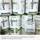 «Запах танка»: российские маркетологи насмешили нелепым товаром
