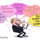 Сомнительные законы Путина высмеяли новой карикатурой