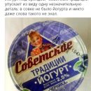 Советские традиции: в сети подняли на смех фото йогурта с нелепым названием