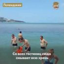 Фекалии включены: Сеть повеселило видео с курорта в России