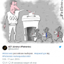 Выборы в России высмеяли яркой карикатурой