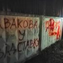 С файерами и требованиями отставки: под дом Авакова пришли активисты (видео)