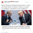 ​Нож в спину: в сети шутят по поводу отмены Трампом встречи с Путиным