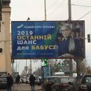 «Останній шанс для бабусі»: у Києві з’явилась антиреклама Тимошенко
