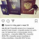 Дякую ФСБ, дякую Путіну: Харківський екс-патрульний отримав російський паспорт (фото)