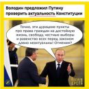 В сети высмеяли предложение Путину от главы Госдумы