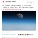 В Сети высмеяли угрожающее заявление россиян в адрес NASA