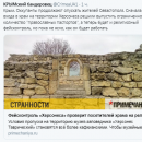 Православные паспорта: Высмеяли идею оккупантов Крыма сделать фейс-контроль