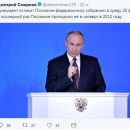 Это не Путин, это двойник: сети высмеяли Путина из-за послания федеральному собранию