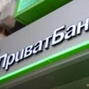 ПриватБанк заблокував схемні операції на 880 млн грн