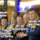 Мем-баттл на дебати Зеленського и Порошенко: найкраще з мережі (фотожаби)