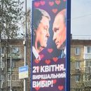 Появились яркие фотожабы на нашумевшие билборды с Порошенко и Путиным