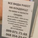 Скидки пенсионерам и ветеранам: украинцы нашли самое смешное объявление похоронных услуг