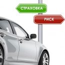 Автострахование в Украине: цены и условия