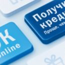Кредит онлайн на карту в Украине